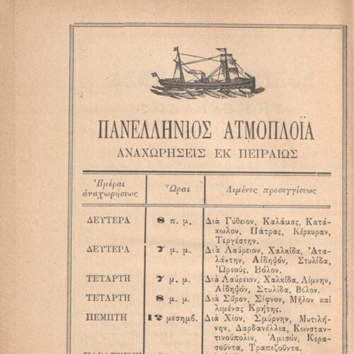 18 x 12 εκ. 6 σ. χ.α. + 107 σ. + 17 σ. χ.α., όπου στο φ. 1 έντυπη σημείωση για εκδόσε